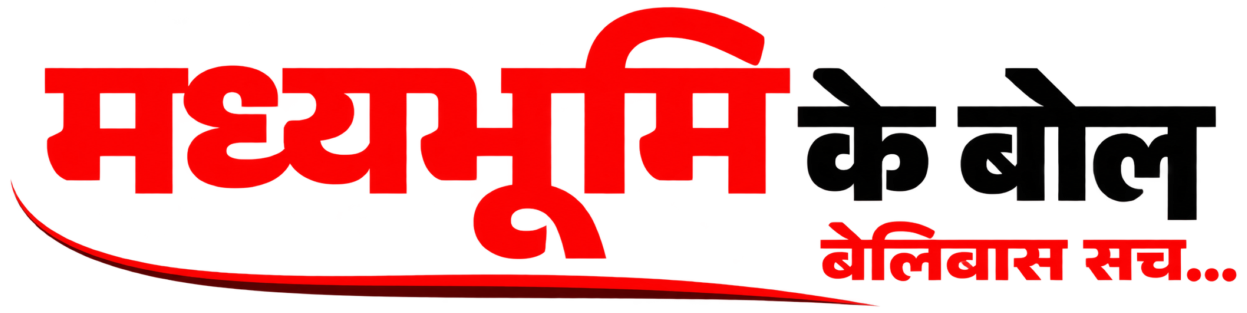 Madhya Bhoomi