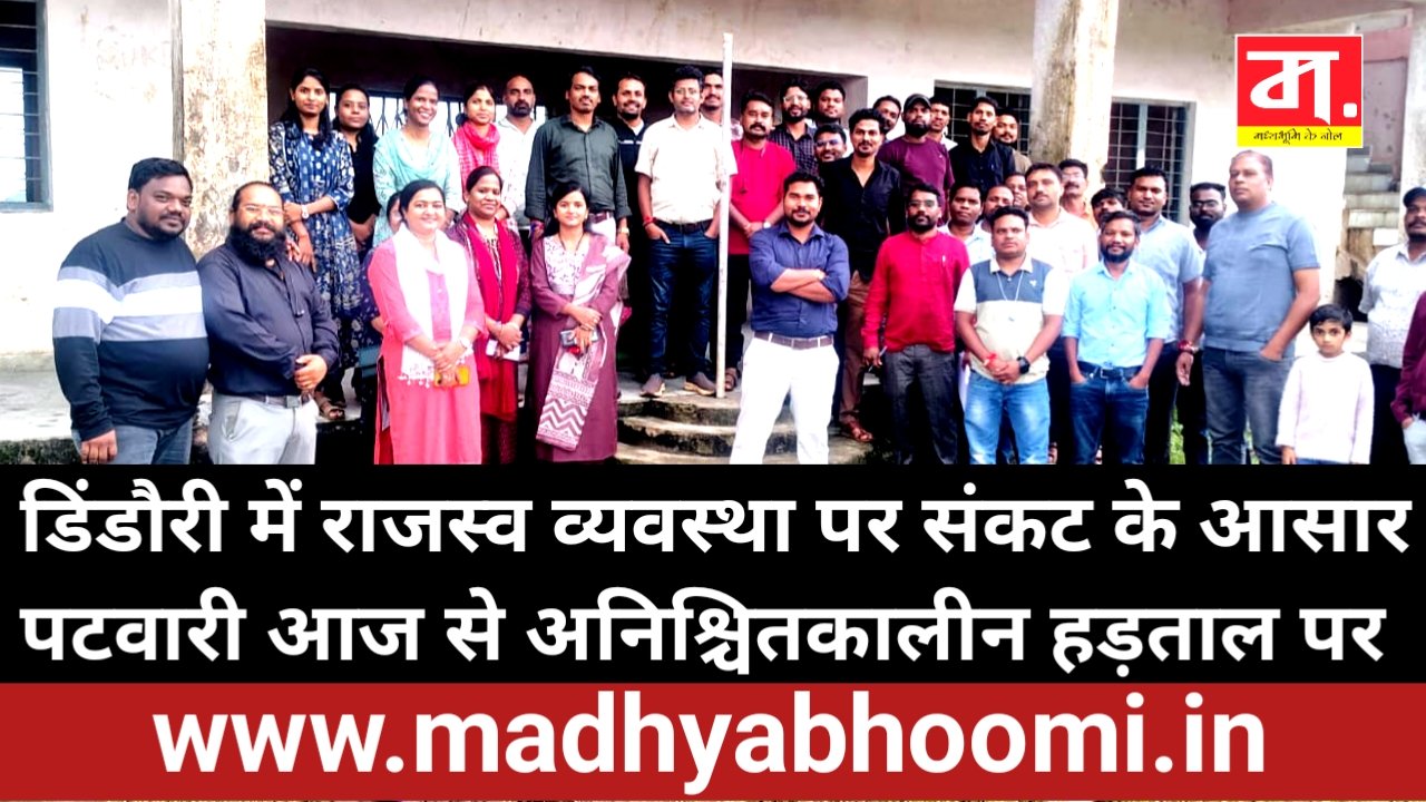 कार्रवाई से नाराज पटवारियों का बड़ा फैसला, आज से अनिश्चितकालीन कलमबंद हड़ताल