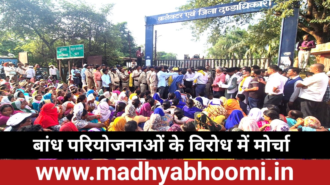 बांध परियोजनाओं पर रोक और ग्रामसभा के अधिकार की मांग, विभिन्न संगठनों ने किया प्रदर्शन : CM के नाम कलेक्टर को सौंपा ज्ञापन