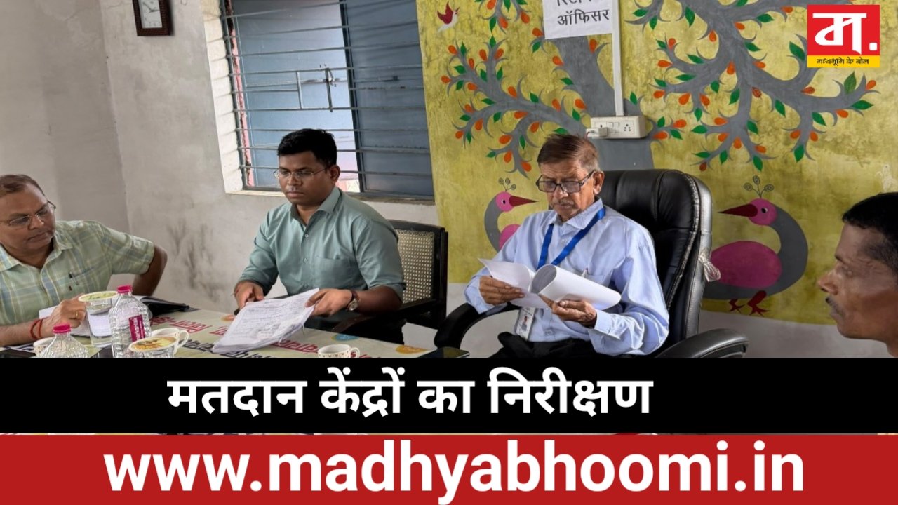 जनपद पंचायत सदस्य उप निर्वाचन के लिए मतदान केंद्रों का निरीक्षण