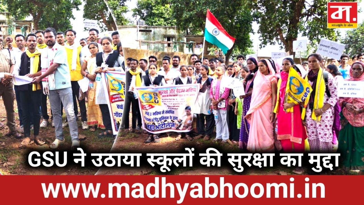 समनापुर में दसवीं के आदिवासी छात्र पर चाकू से हमले के विरोध में निकाली रैली : GSU ने उठाए सुरक्षा पर सवाल