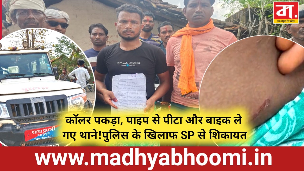 पुलिस से पंगा मत लेना, झूठे केस में फंसा देंगे : युवक ने पुलिसकर्मियों पर लगाया धमकी देने का आरोप