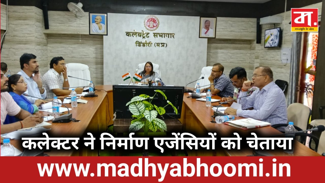 निर्माण कार्यों में गुणवत्ता से समझौता नहीं, समय-सीमा में पूर्ण करें कार्य : कलेक्टर 