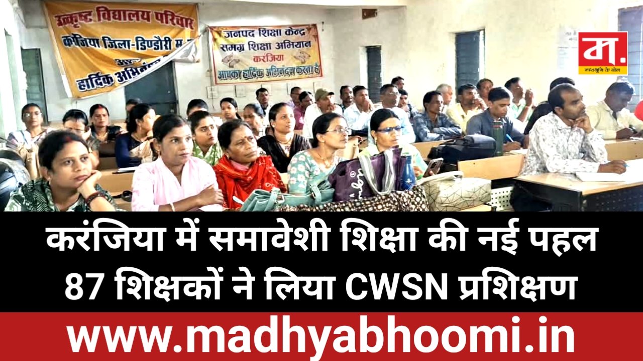 आकांक्षी विकासखंड करंजिया में CWSN शिक्षकीय प्रशिक्षण कार्यशाला आयोजित