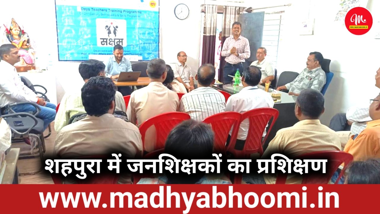 शहपुरा में जनशिक्षकों का प्रशिक्षण, स्कूलों में साप्ताहिक जीवन कौशल सत्र पर जोर