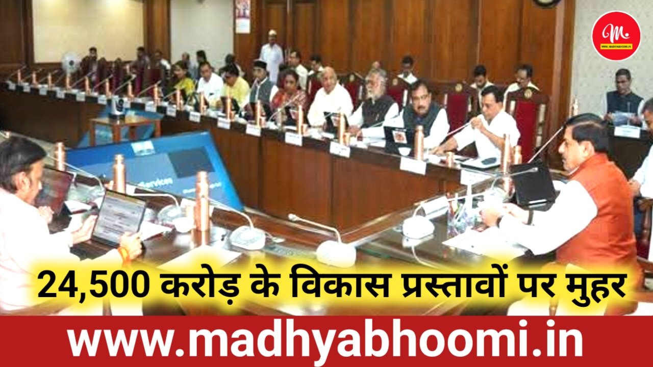 MP News : मोहन कैबिनेट के बड़े फैसले: अग्निवीरों को 20% आरक्षण, शिक्षा-स्वास्थ्य और सिंचाई परियोजनाओं पर करोड़ों की मंजूरी