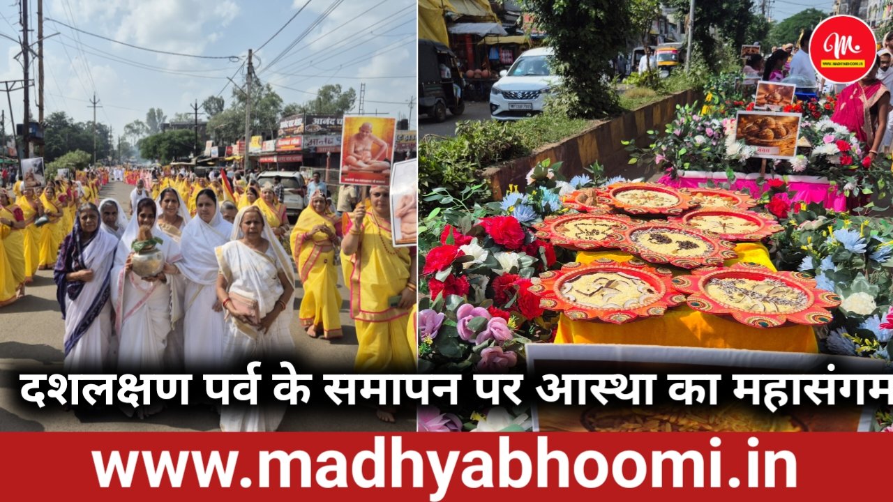 दशलक्षण पर्व के समापन पर आस्था का महासंगम, तीन विमानों के साथ नगर में निकली भव्य शोभायात्रा