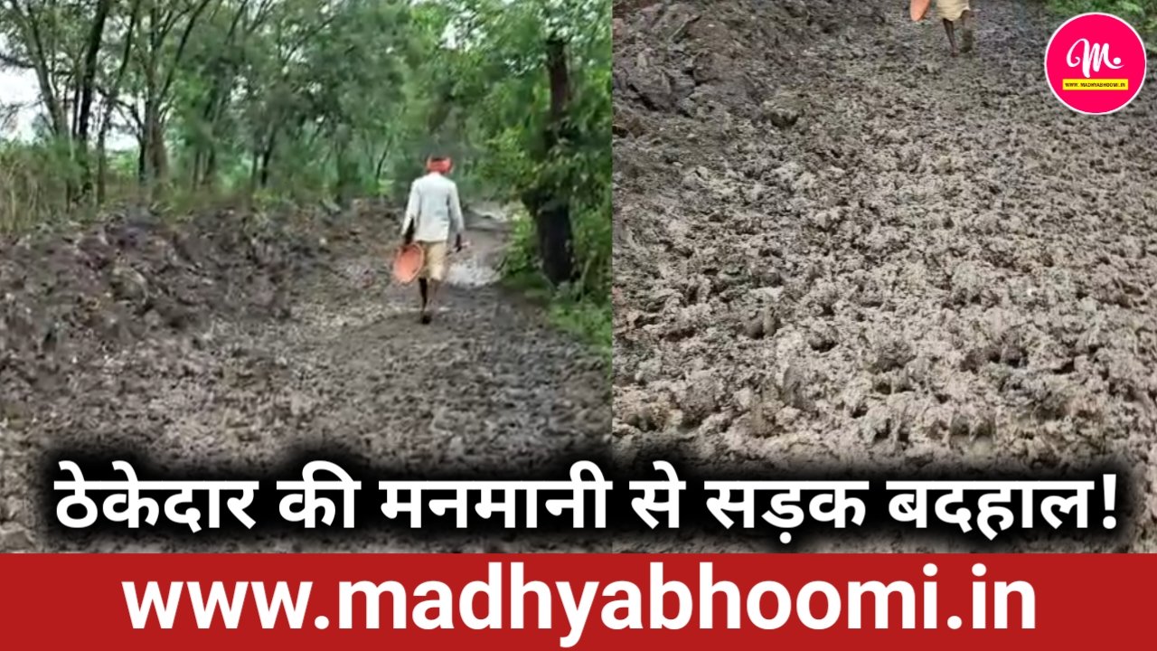 बीएसएनएल लाइन बिछाने के लिए सड़क की अनियोजित खुदाई, कुकर्रामठ-सिमरिया मार्ग हुआ बदहाल