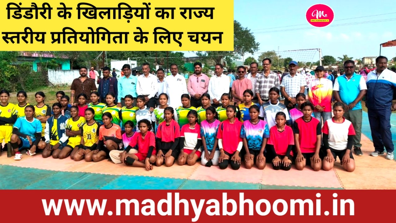 संभाग स्तरीय कबड्डी में छिंदवाड़ा के बालक-मंडला की बालिकाएं बनीं विजेता, डिंडौरी के पांच खिलाड़ियों का राज्य स्तरीय प्रतियोगिता के लिए चयन