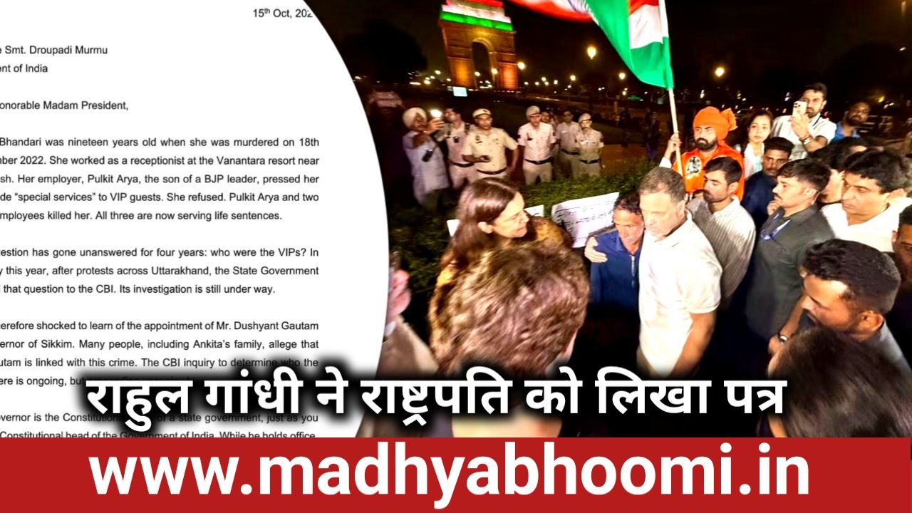 अंकिता भंडारी हत्याकांड: न्याय की मांग लेकर इंडिया गेट पहुंचे माता-पिता, राहुल गांधी ने राष्ट्रपति को लिखा पत्र