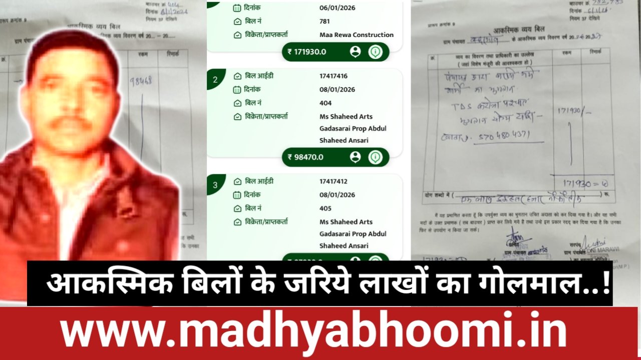 टीएस की चिंता न मूल्यांकन का झंझट: आकस्मिक व्यय के नाम पर ग्राम पंचायत ने उड़ाए 13 लाख रुपए…!