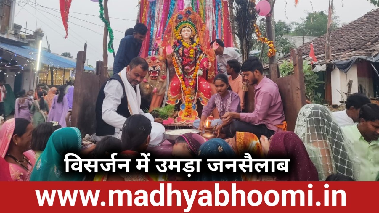 नम आंखों से मां आदि शक्ति को दी विदाई, विसर्जन में उमड़ा जनसैलाब