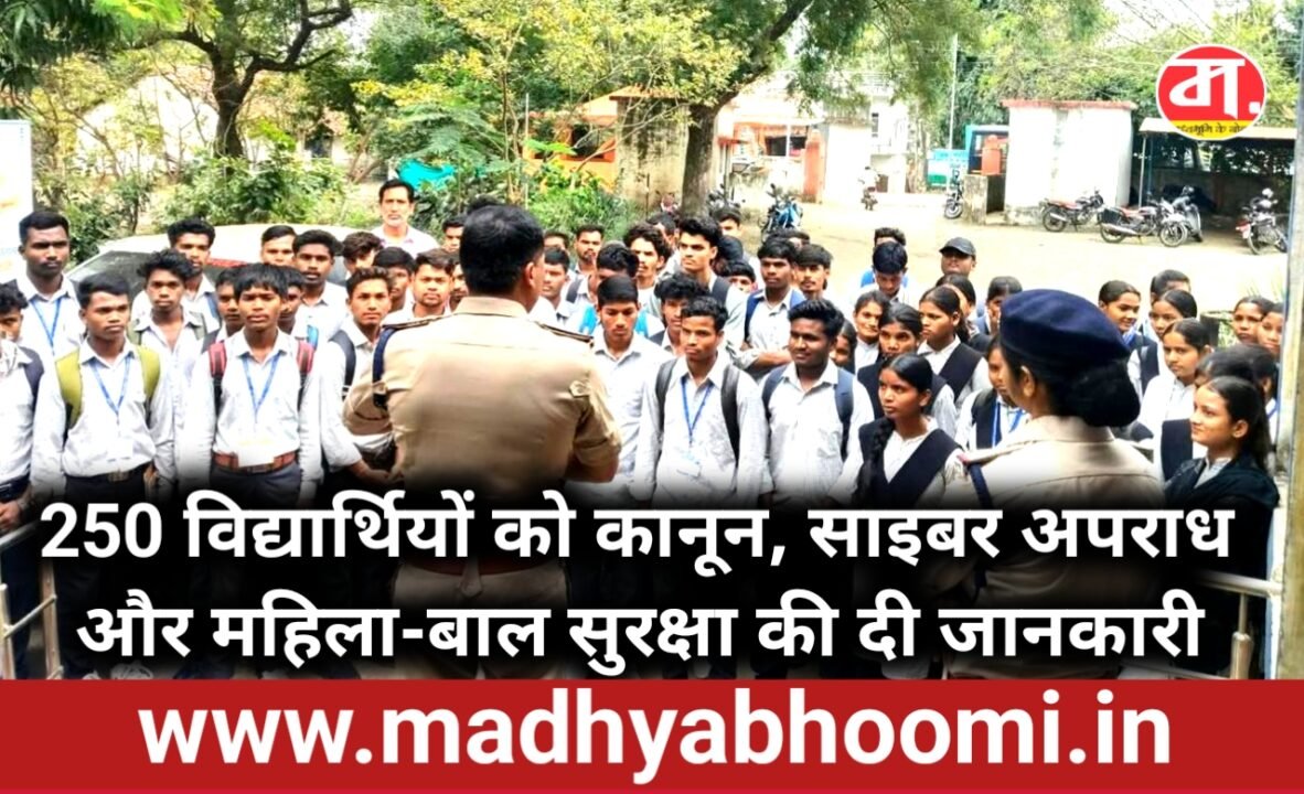 जन सुरक्षा युवा संवाद: 250 विद्यार्थियों को कानून, साइबर सुरक्षा और पुलिस की कार्यप्रणाली से कराया रूबरू
