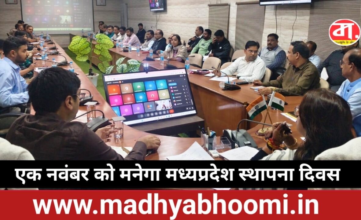 MP स्थापना दिवस पर कलेक्ट्रेट खेल मैदान में होगा जिला स्तरीय समारोह, स्थानीय उत्पादों की प्रदर्शनी बनेगी आकर्षण